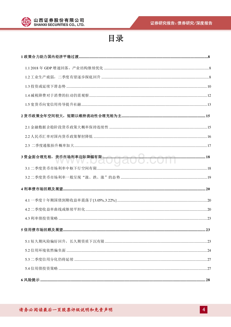 2019年二季度债券投资策略：经济疲弱，债牛延续，信用分化.pdf_第4页