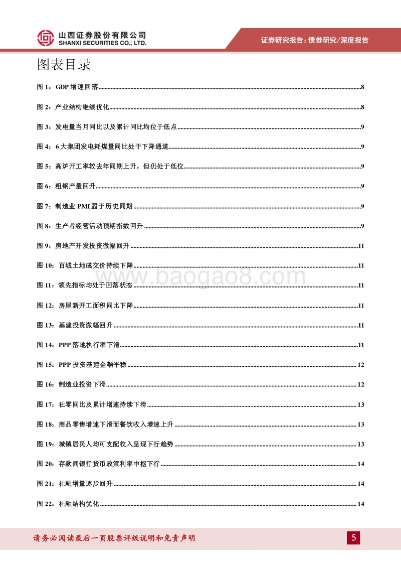 2019年二季度债券投资策略：经济疲弱，债牛延续，信用分化.pdf_第5页