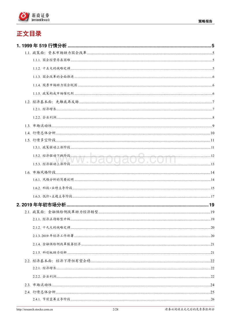 1999年519行情的历史回顾和当前分析.pdf_第2页