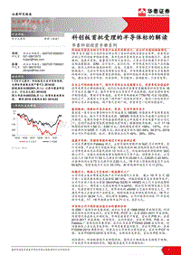 科创投资手册系列：科创板首批受理的半导体标的解读.pdf