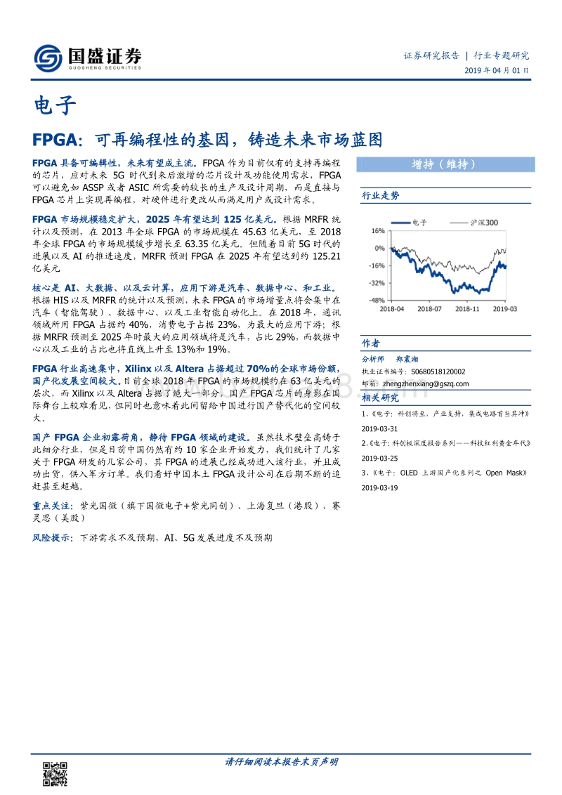 FPGA：可再编程性的基因，铸造未来市场蓝图.pdf_第1页