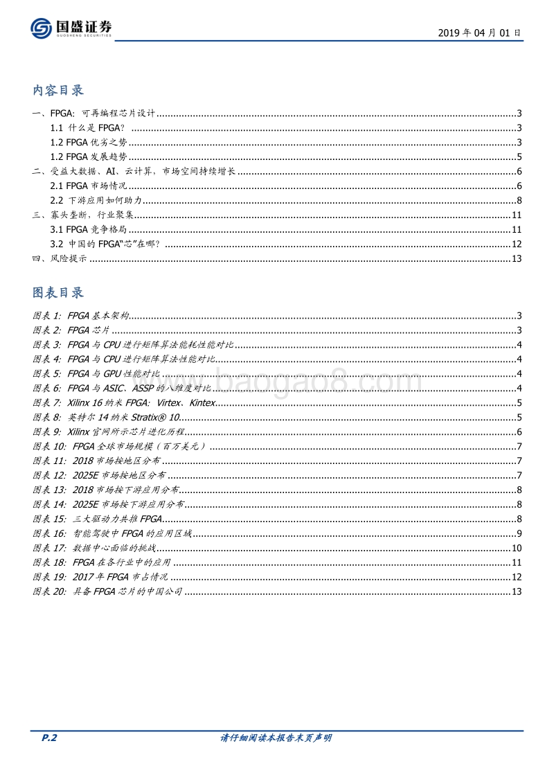 FPGA：可再编程性的基因，铸造未来市场蓝图.pdf_第2页