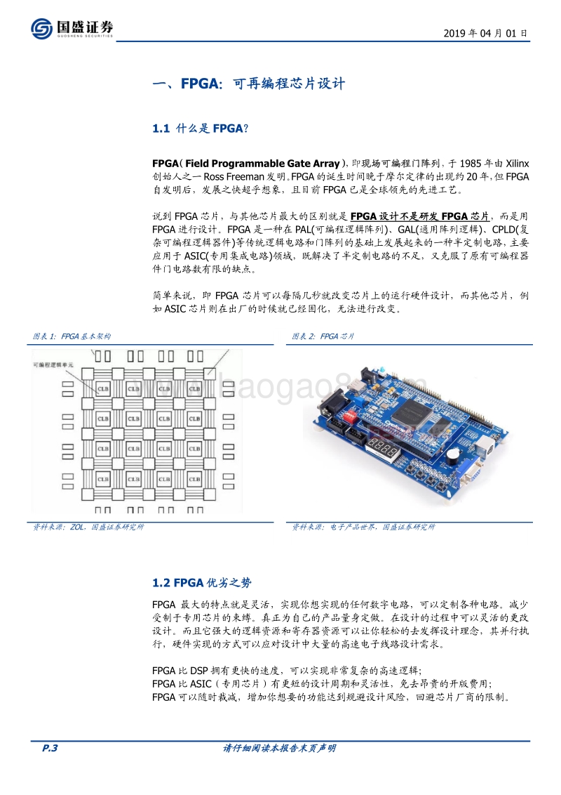 FPGA：可再编程性的基因，铸造未来市场蓝图.pdf_第3页