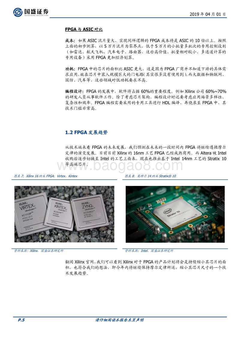 FPGA：可再编程性的基因，铸造未来市场蓝图.pdf_第5页