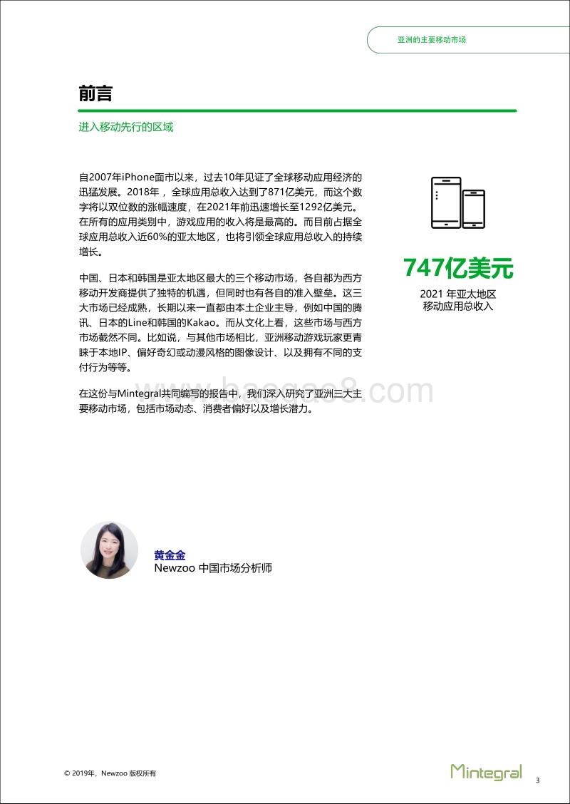 亚洲三大移动市场报告：中国、韩国、日本.pdf_第3页