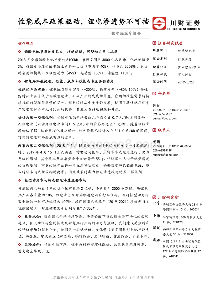 锂电池深度报告：性能成本政策驱动，锂电渗透势不可挡.pdf_第1页
