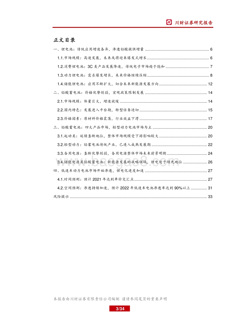 锂电池深度报告：性能成本政策驱动，锂电渗透势不可挡.pdf_第3页