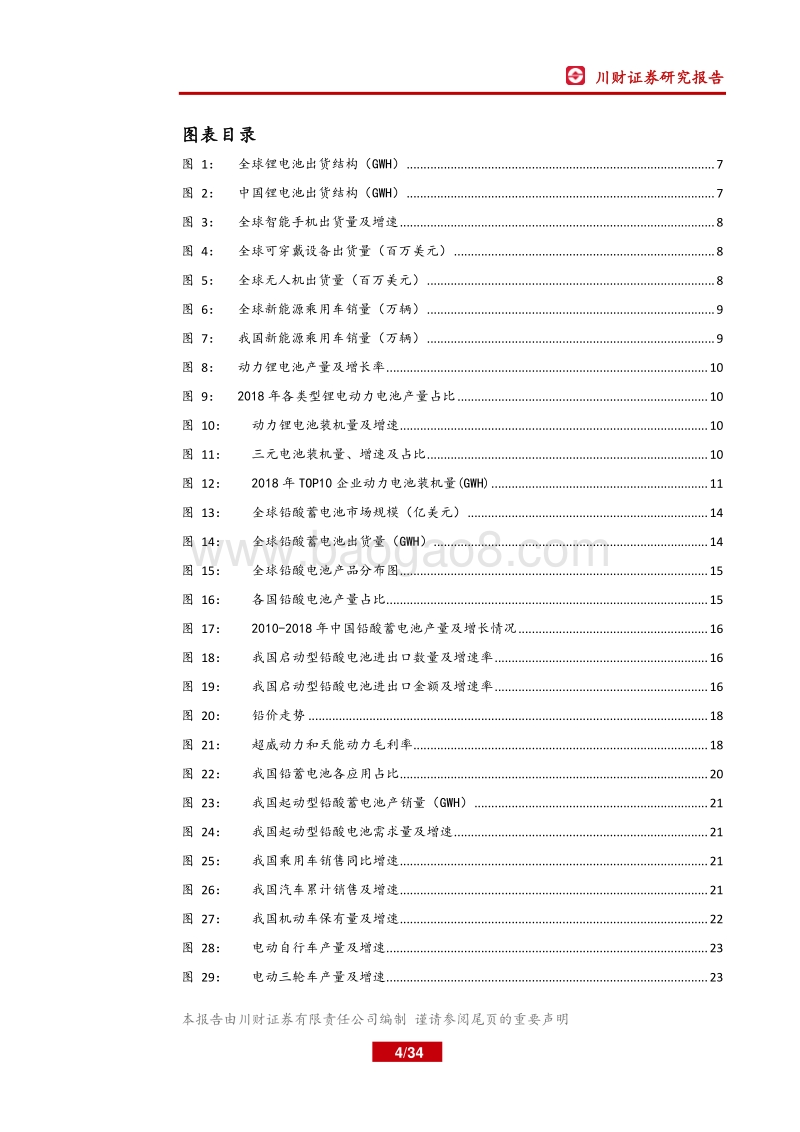 锂电池深度报告：性能成本政策驱动，锂电渗透势不可挡.pdf_第4页