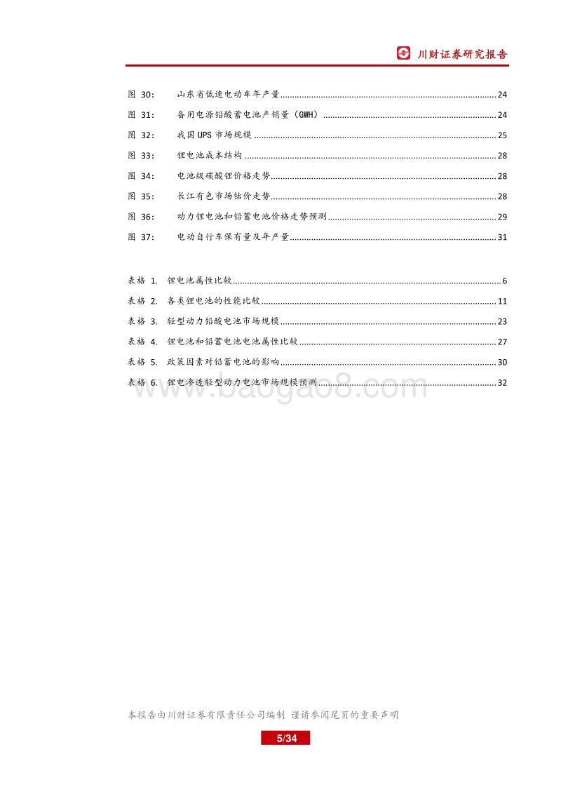 锂电池深度报告：性能成本政策驱动，锂电渗透势不可挡.pdf_第5页