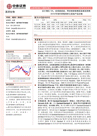 医药生物2018年海外财报简析之疫苗产品合辑：合计增长10%，宫颈癌疫苗、带状疱疹病毒疫苗表现亮眼.pdf