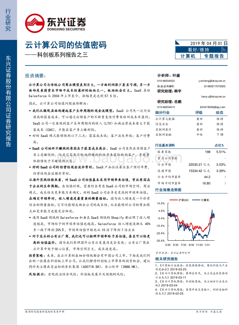 科创板系列报告之三：云计算公司的估值密码.pdf_第1页