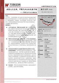 甲醇汽车行业专题报告：政策大力支持，甲醇汽车未来发展可期.pdf