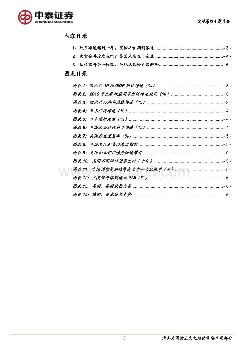宏观策略专题报告：海外避险再归来.pdf_第2页