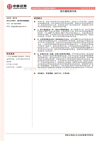宏观策略专题报告：海外避险再归来.pdf