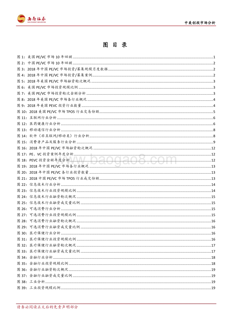 中美创投市场分析：中美PE／VC年度分析与展望.pdf_第3页
