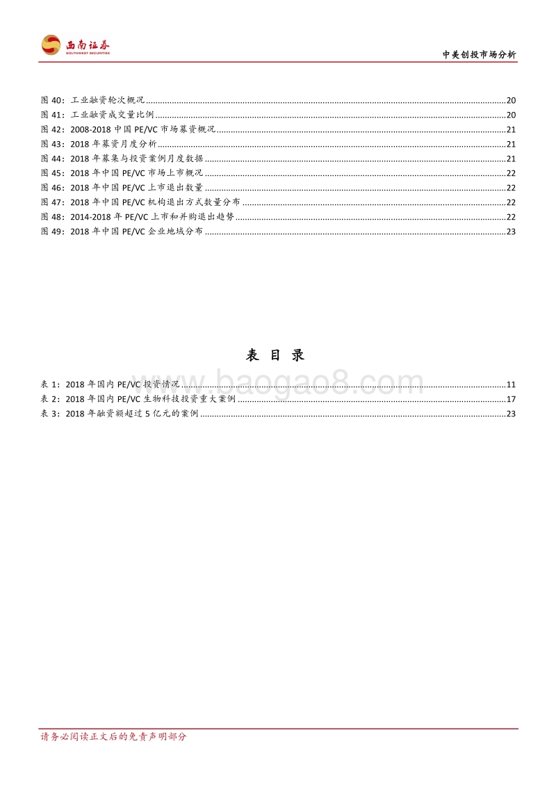 中美创投市场分析：中美PE／VC年度分析与展望.pdf_第4页