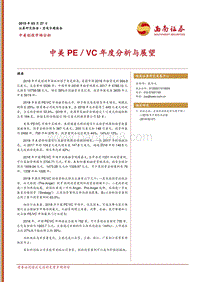 中美创投市场分析：中美PE／VC年度分析与展望.pdf