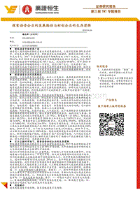 探索语音企业的发展路径与初创企业的生存逻辑.pdf