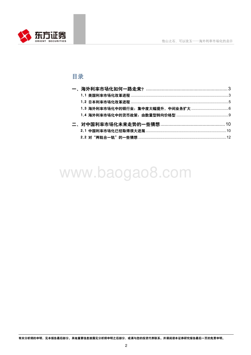海外利率市场化的启示：他山之石，可以攻玉.pdf_第2页