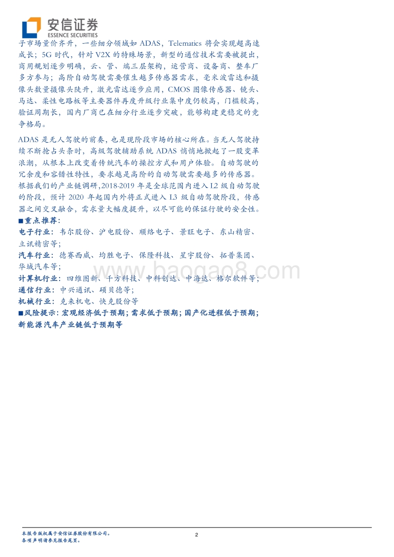 汽车电子：下一个苹果产业链.pdf_第2页