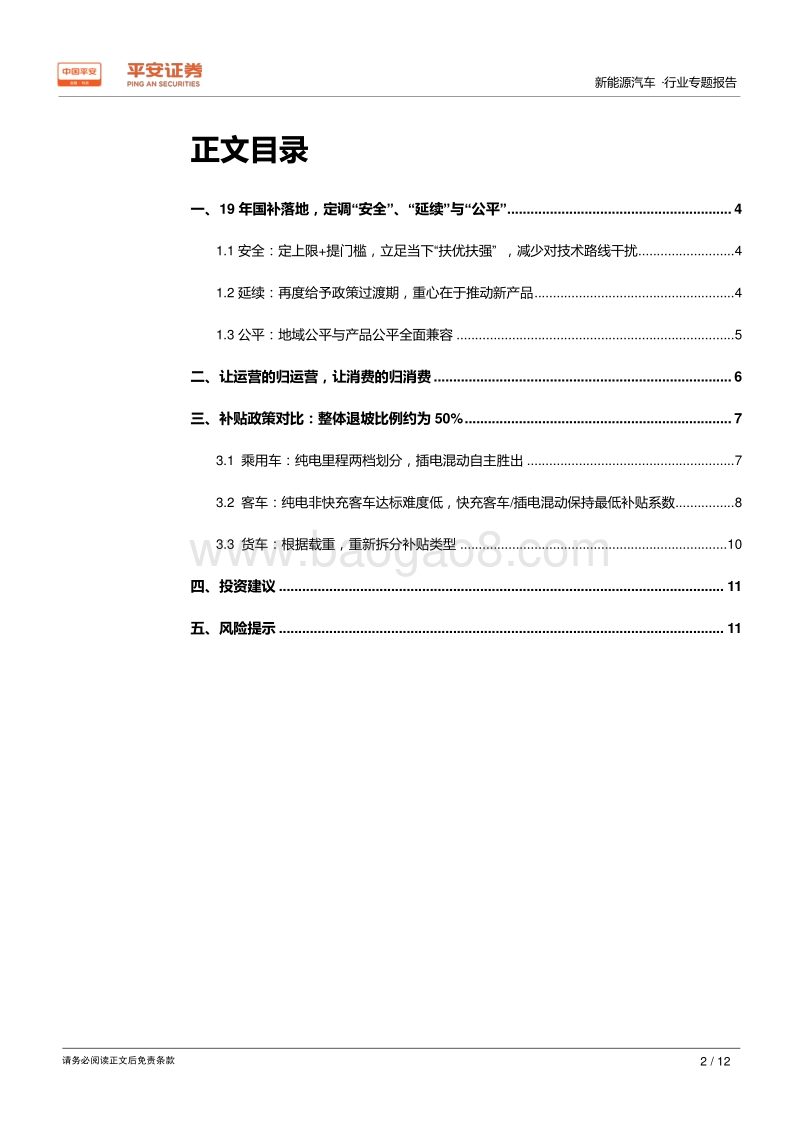 新能源汽车行业专题报告：2019年国补落地，定调安全、延续与公平.pdf_第2页