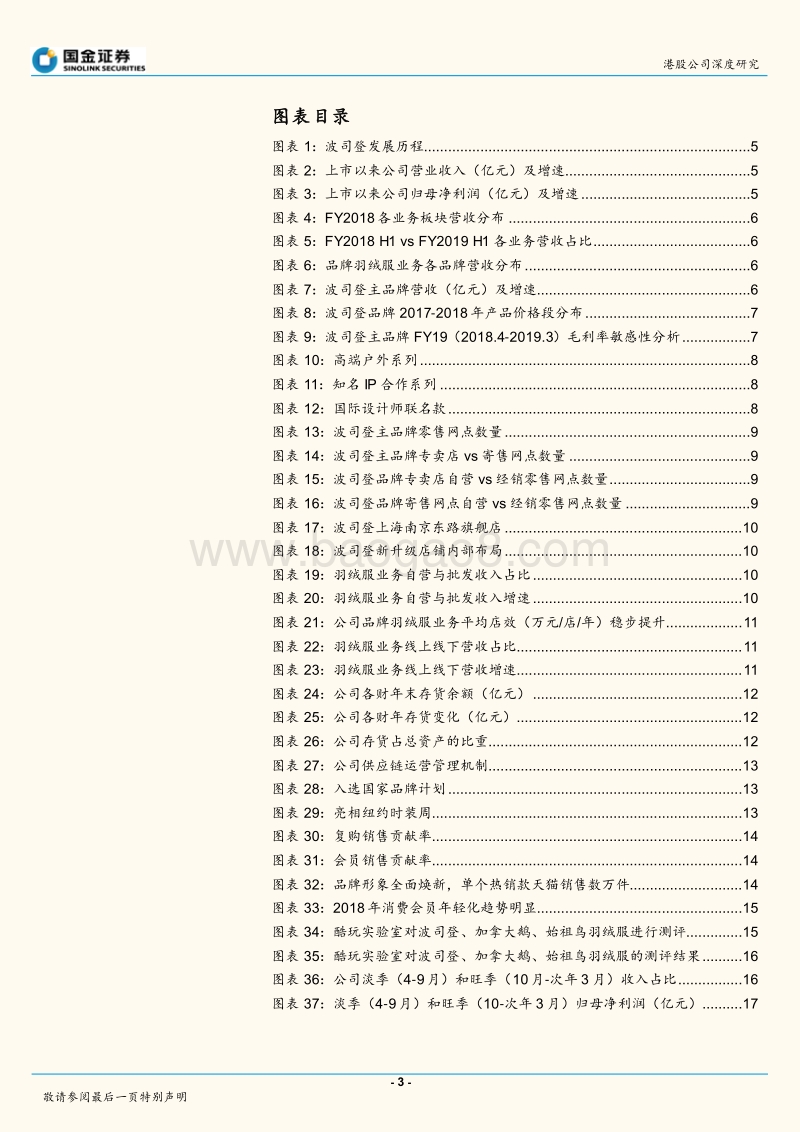 “国牌崛起”系列报告之三：浴雪重生，波司登的光复正当时.pdf_第3页