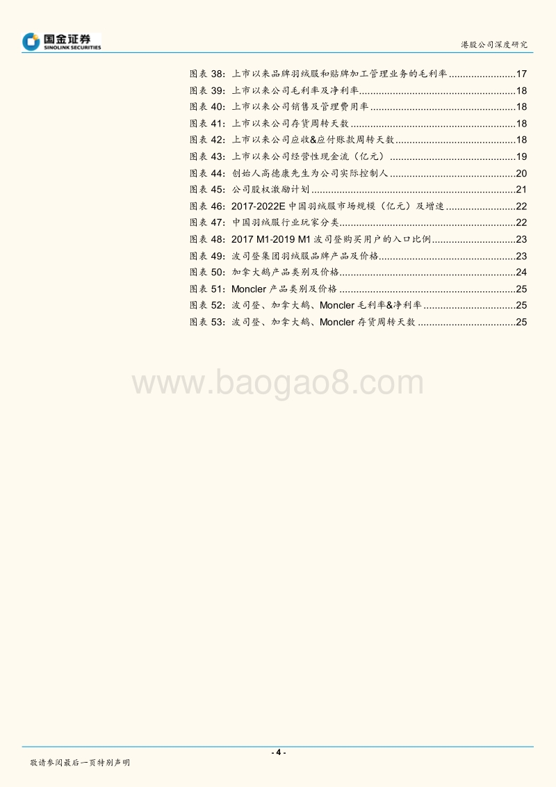 “国牌崛起”系列报告之三：浴雪重生，波司登的光复正当时.pdf_第4页