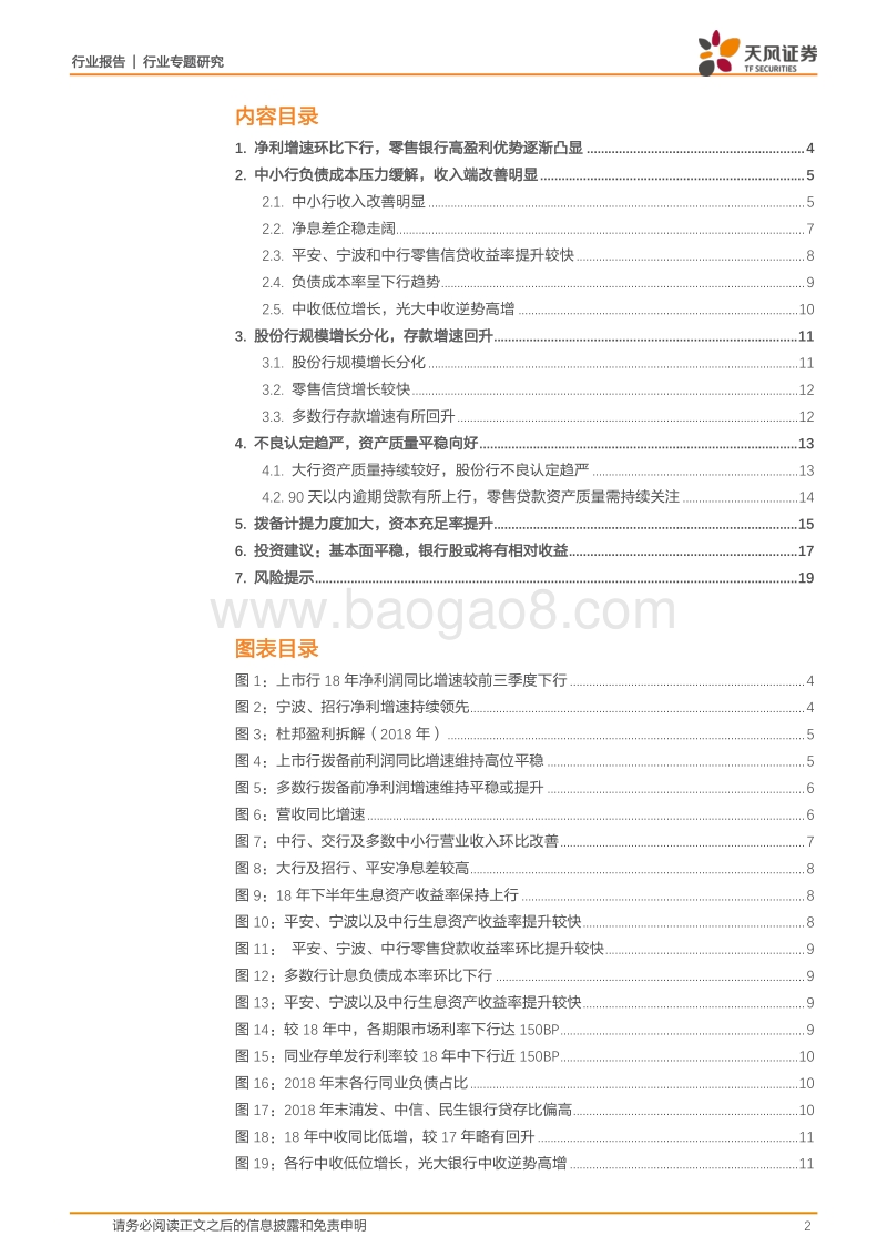 银行年报综述：基本面平稳，银行股或将有相对收益.pdf_第2页