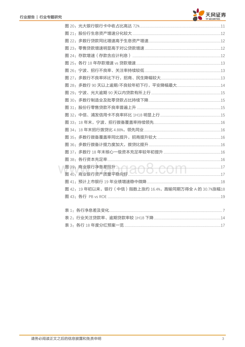银行年报综述：基本面平稳，银行股或将有相对收益.pdf_第3页