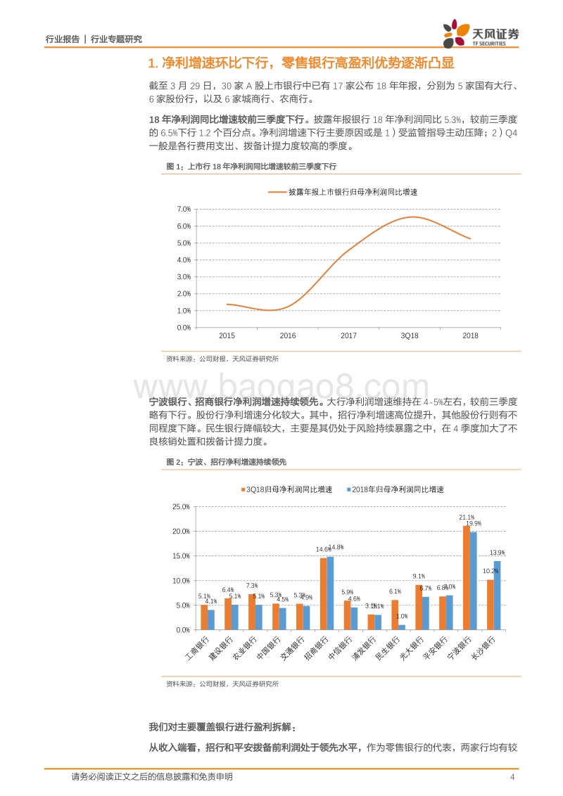 银行年报综述：基本面平稳，银行股或将有相对收益.pdf_第4页