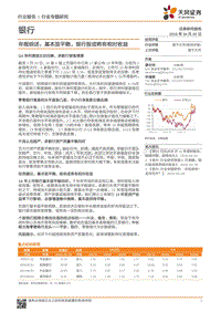 银行年报综述：基本面平稳，银行股或将有相对收益.pdf