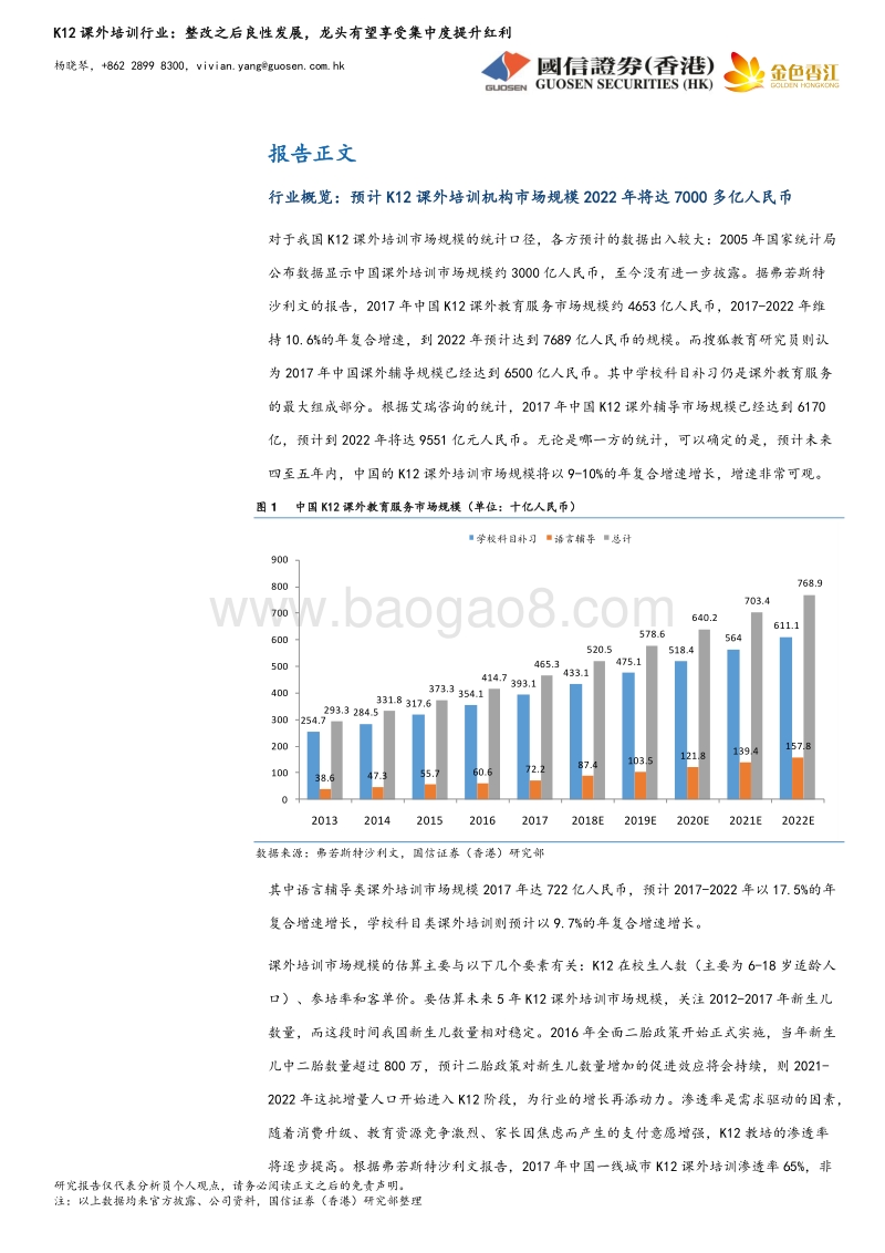 K12课外培训行业：整改之后良性发展，龙头有望享受集中度提升红利.pdf_第3页