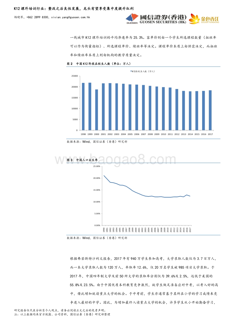 K12课外培训行业：整改之后良性发展，龙头有望享受集中度提升红利.pdf_第4页