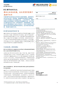 K12课外培训行业：整改之后良性发展，龙头有望享受集中度提升红利.pdf