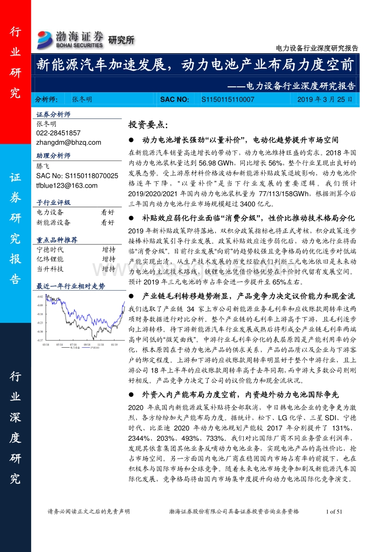 新能源汽车加速发展，动力电池产业布局力度空前.pdf_第1页
