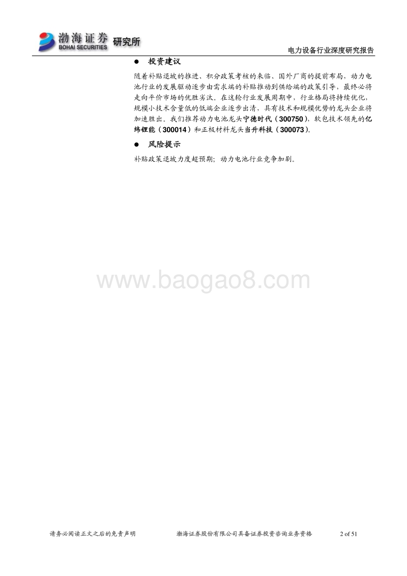 新能源汽车加速发展，动力电池产业布局力度空前.pdf_第2页