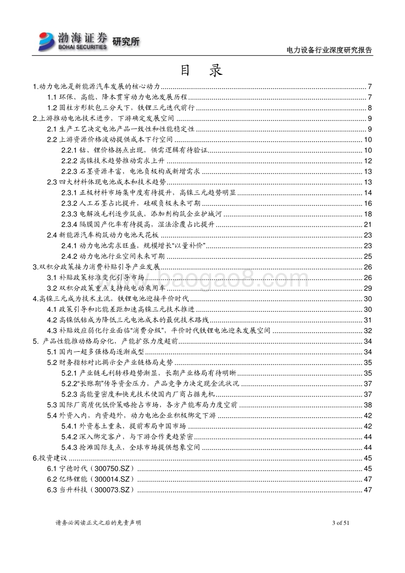 新能源汽车加速发展，动力电池产业布局力度空前.pdf_第3页