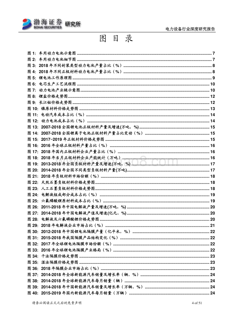 新能源汽车加速发展，动力电池产业布局力度空前.pdf_第4页