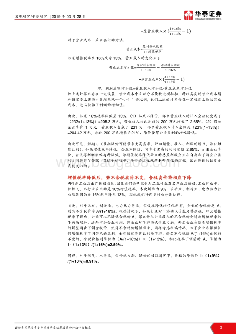 增值税率下调对PPI影响几何？.pdf_第3页