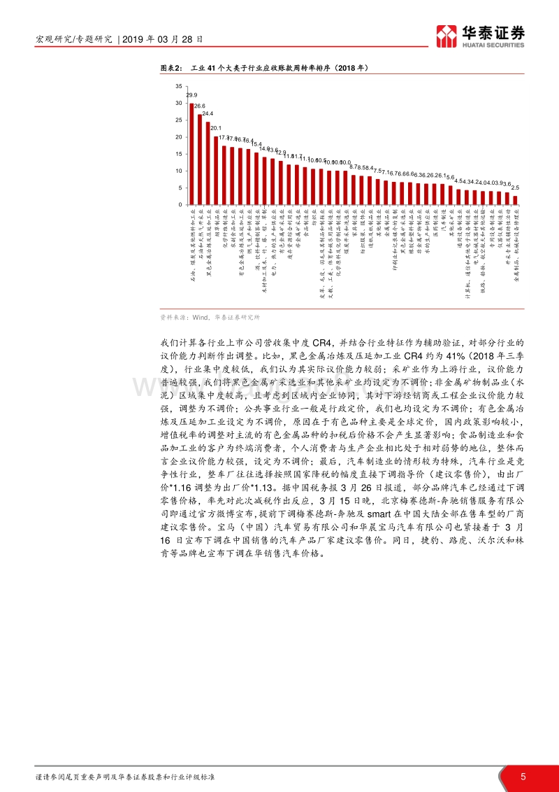 增值税率下调对PPI影响几何？.pdf_第5页