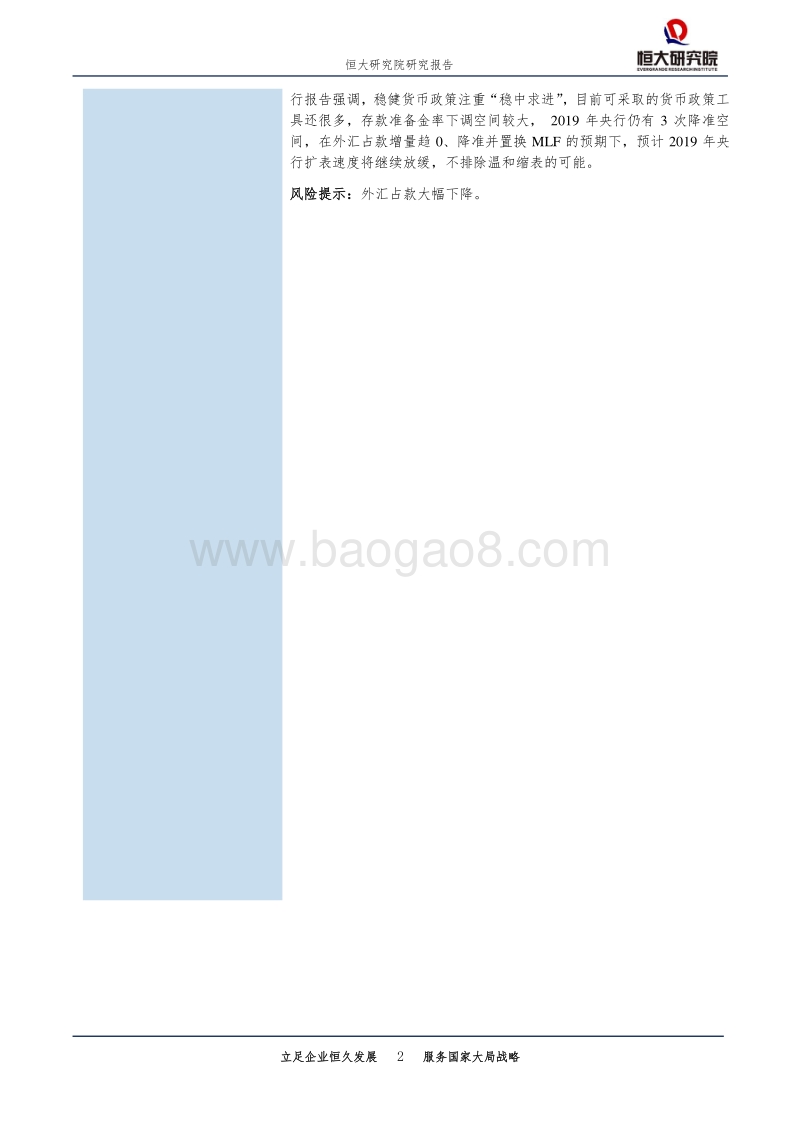 从央行资产负债表看货币调控：流动性的创造与消失.pdf_第2页