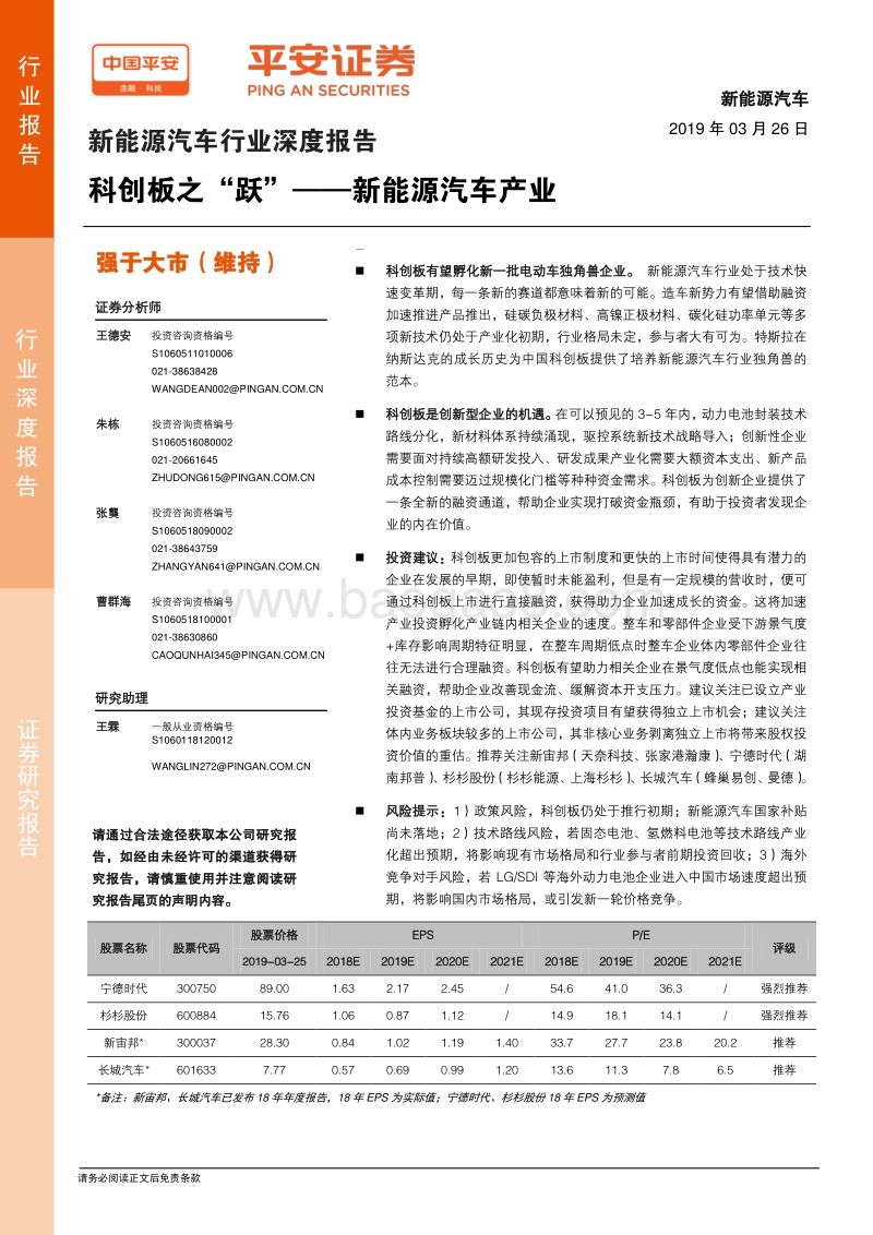 新能源汽车行业深度报告：科创板之“跃”——新能源汽车产业.pdf_第1页
