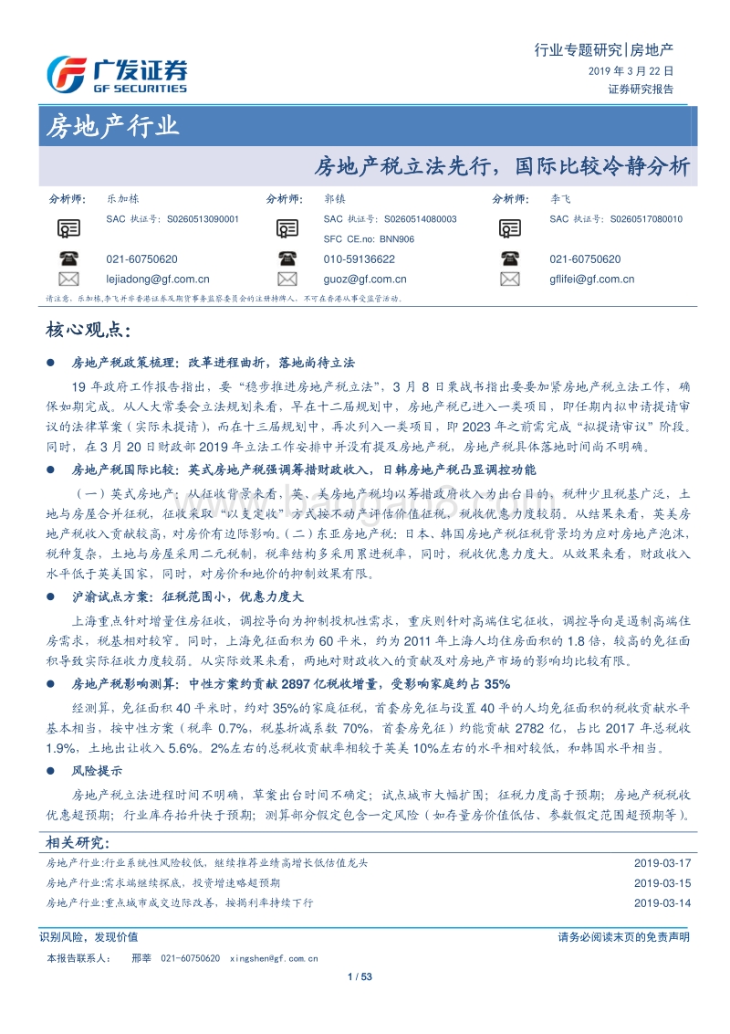 房地产行业专题研究：房地产税立法先行，国际比较冷静分析.pdf_第1页