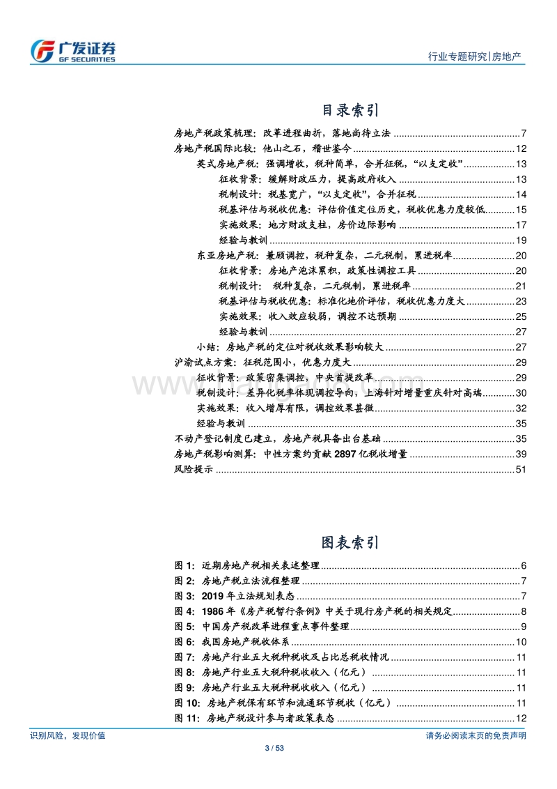 房地产行业专题研究：房地产税立法先行，国际比较冷静分析.pdf_第3页