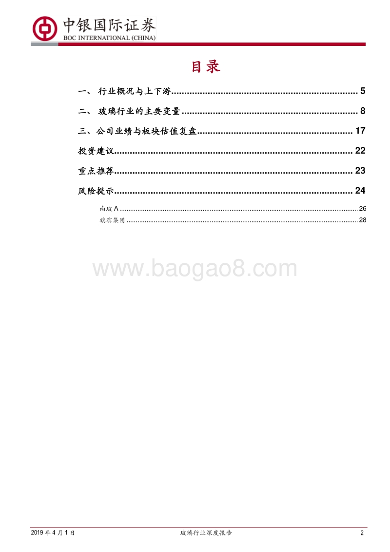 玻璃行业深度报告：价格决定企业行为，地产周期驱动业绩改善.pdf_第2页