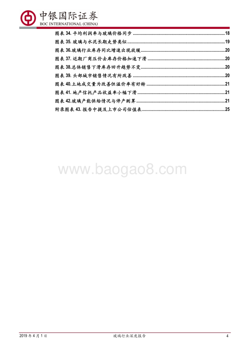 玻璃行业深度报告：价格决定企业行为，地产周期驱动业绩改善.pdf_第4页