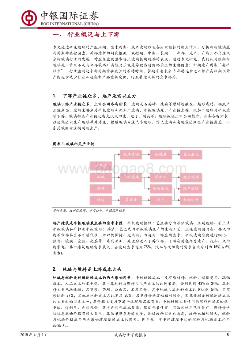 玻璃行业深度报告：价格决定企业行为，地产周期驱动业绩改善.pdf_第5页