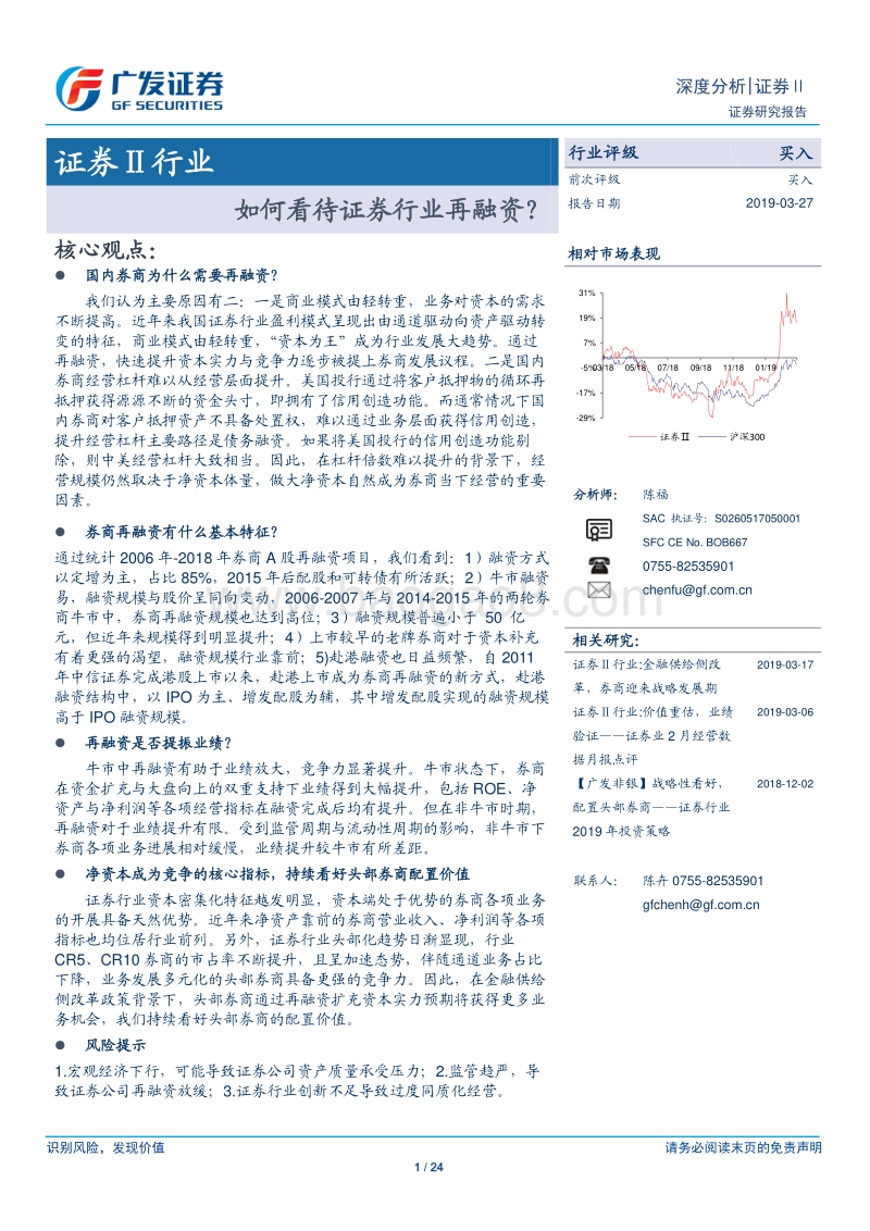 如何看待证券行业再融资？.pdf_第1页