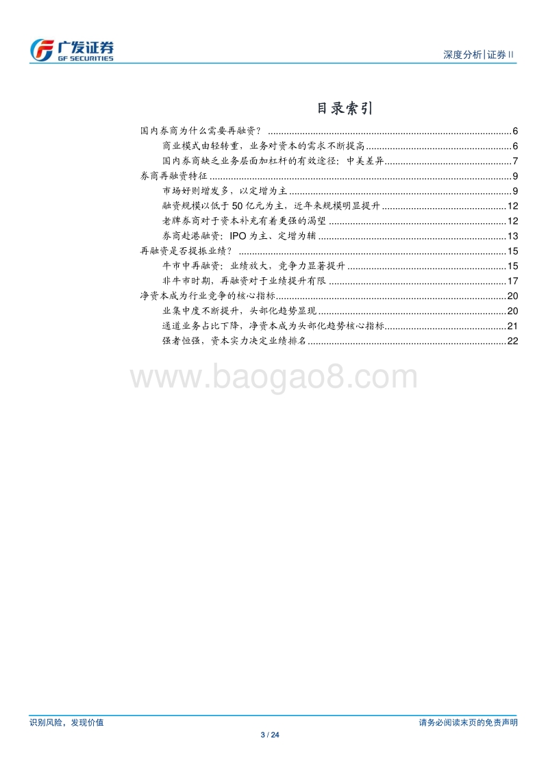 如何看待证券行业再融资？.pdf_第3页