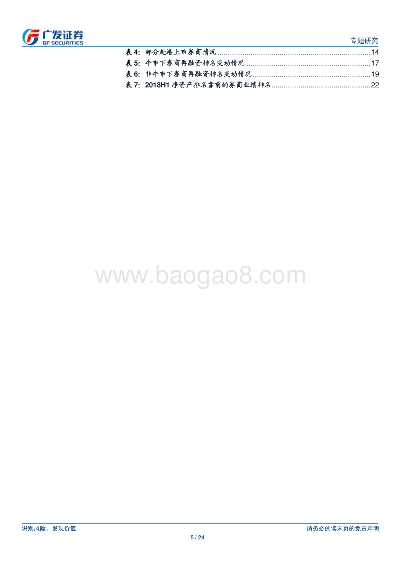 如何看待证券行业再融资？.pdf_第5页